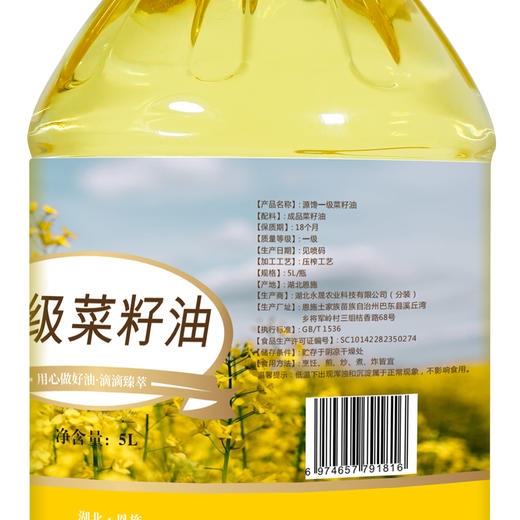 巴东县源馋一级菜籽油5L/桶 商品图2