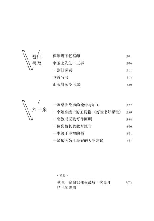 胆敢教书 郭初阳 商品图5