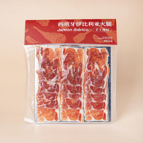 Beretta百瑞去骨伊比利亚火腿（分切装）