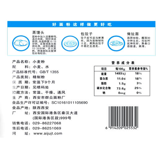 群众精制小麦粉5kg 商品图3