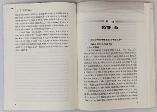 《临证脉学十六讲》第3版 有姚老的签名章 （现货） 商品图10