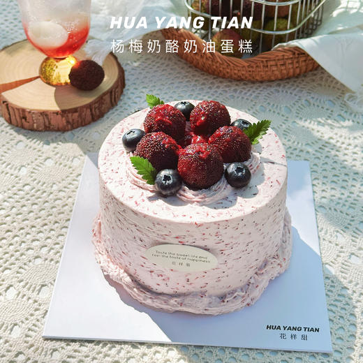 酸甜夏日杨梅 · 奶酪奶油蛋糕 商品图0