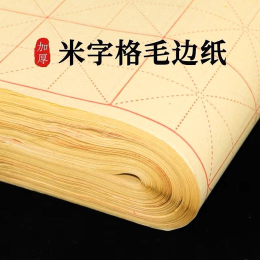 书可毛边纸 商品图0