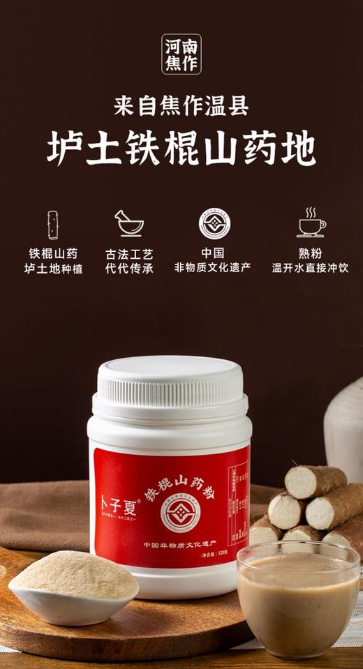 非遗铁棍山药粉 商品图1