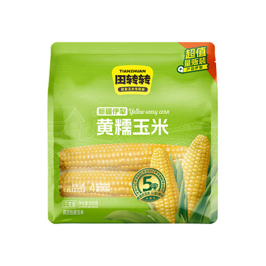 【福利购】800g田转转新疆伊犁黄糯玉米(三支装) 商品图0