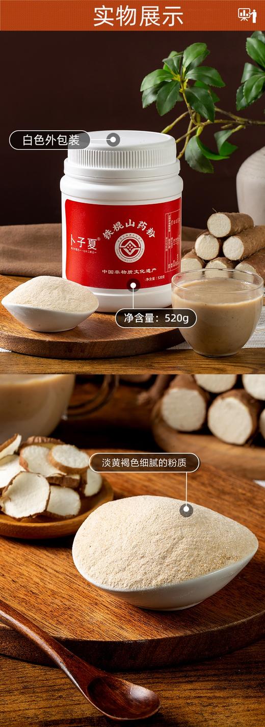非遗铁棍山药粉 商品图4