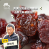 生态樱桃干 | 合作生产*Dried cherry | Coproducted 商品缩略图0