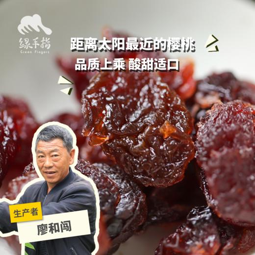 生态樱桃干 | 合作生产*Dried cherry | Coproducted 商品图0