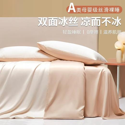 爆卖 10W+！A 类母婴级双面冰丝床品四件套！裸睡像裹着云朵，木浆纤维养肤到尖叫，拼色轻奢美到窒息！ 商品图0