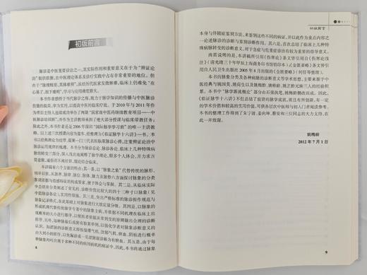 《临证脉学十六讲》第3版 有姚老的签名章 （现货） 商品图7