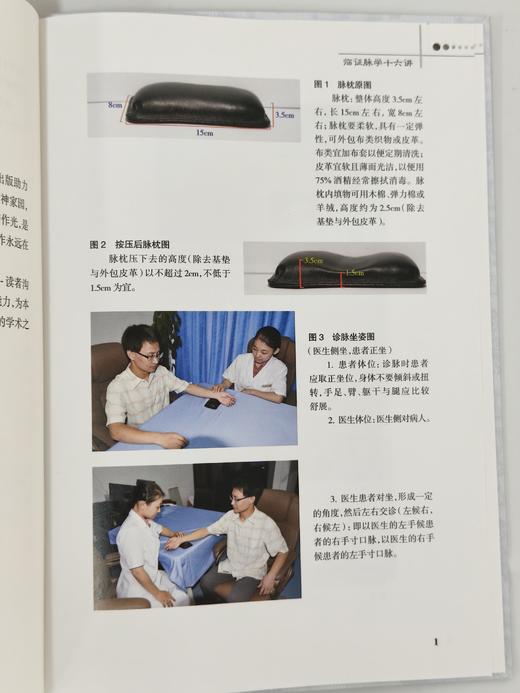 《临证脉学十六讲》第3版 有姚老的签名章 （现货） 商品图8