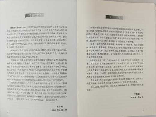 《临证脉学十六讲》第3版 有姚老的签名章 （现货） 商品图6