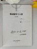 《临证脉学十六讲》第3版 有姚老的签名章 （现货） 商品缩略图1