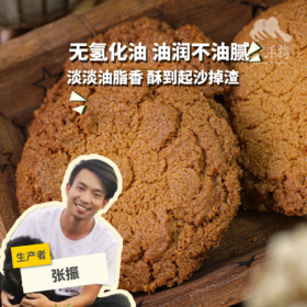 生态红糖桃酥 | 合作生产*Ecological walnut cake｜Coproducted