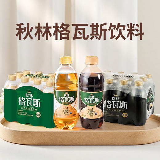秋林原味丨黑麦芽格瓦斯饮料350ml*12【提】（新老包装随机发） 商品图0