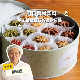 生态曲奇 | 合作生产* Eco-cookies | Coproduction