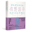《不过没关系》《可不可以不努力》《孩子的季节》《静子》 佐野洋子作品 商品缩略图2