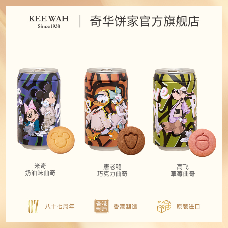 【奇华迪士尼汽水罐曲奇饼干】巧克力草莓奶油曲奇饼干香港进口休闲零食