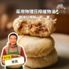 生态栗蓉饼（中通） | 公平贸易*Eco-Chestnut cake | Fair trade 商品缩略图0