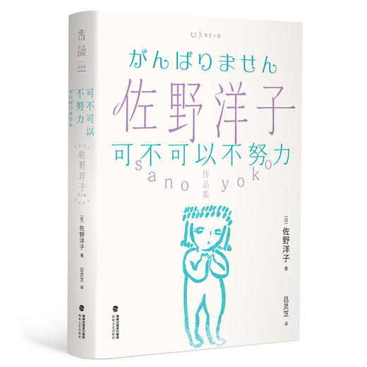 《不过没关系》《可不可以不努力》《孩子的季节》《静子》 佐野洋子作品 商品图3