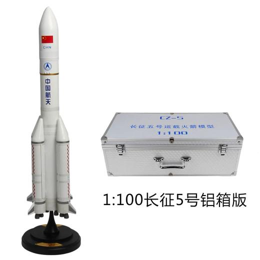 特尔博-长春航展、九三阅兵纪念品  1:150 1:100中国长征五号火箭模型 合金成品玩具长征5号发射航天模型 商品图5