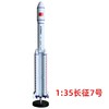 特尔博-长春航展、九三阅兵纪念品 1:35长征5号运载火箭模型合金成品科普展览长征2号3号7号 商品缩略图5