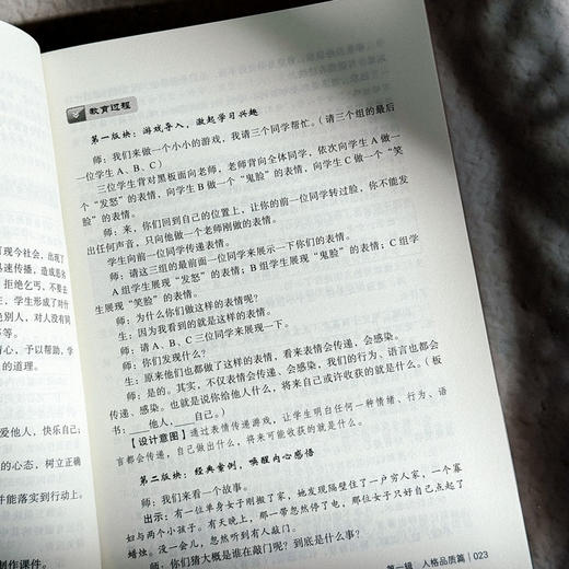 从班会课到成长课程 德育特级教师的班会课微革命 全国中小学班主任培训用书 商品图11