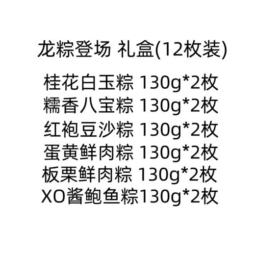 益多龙粽登场粽子礼盒  1560g（12枚装）/提 【 全国包邮，部分地区除外】 商品图2