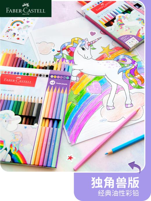 【福利购2026】德国辉柏嘉恐龙独角兽经典油性彩铅 商品图6