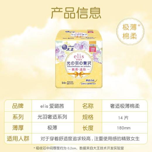 【买四送一】大王光羽奢适极薄棉柔日用卫生巾180mm 14片/份 商品图3