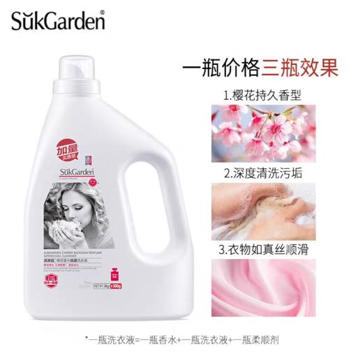蔬果园樱花香水除菌洗衣液(洁净护色型)3.5kg 商品图0