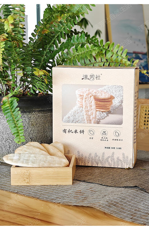 有机米饼50g×6盒（1盒含12袋即24片） 商品图0