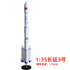 特尔博-长春航展、九三阅兵纪念品 1:35长征5号运载火箭模型合金成品科普展览长征2号3号7号 商品缩略图3