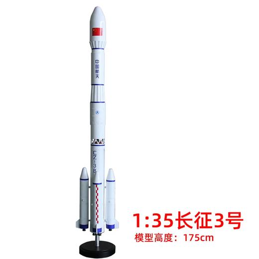 特尔博-长春航展、九三阅兵纪念品 1:35长征5号运载火箭模型合金成品科普展览长征2号3号7号 商品图3