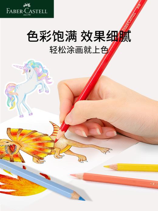 【福利购2026】德国辉柏嘉恐龙独角兽经典油性彩铅 商品图2
