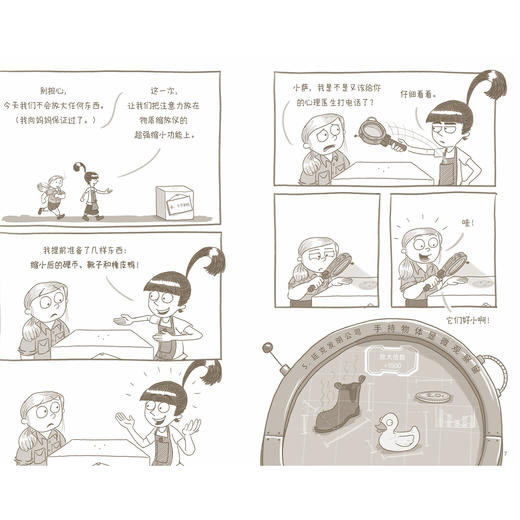 《发明公司》（全4册）：《制造机器弟弟》《巨型屎壳郎》《屁屁侠的肠道冒险》《来到恐龙鸡时代》 商品图10