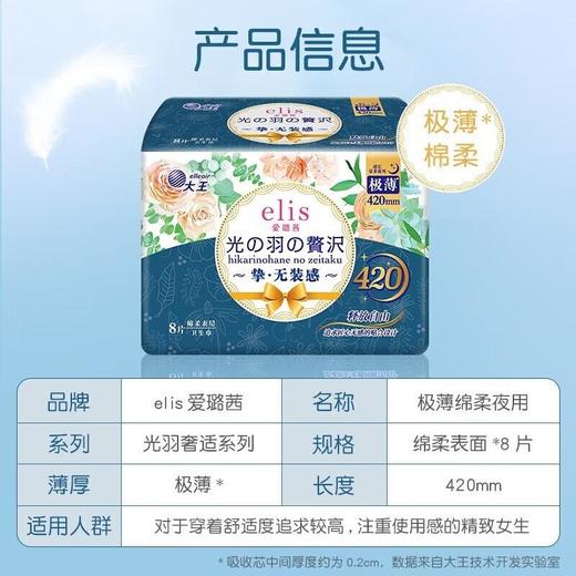 【买四送一】大王光羽奢适极薄棉柔夜用卫生巾420MM 8片/份 商品图3