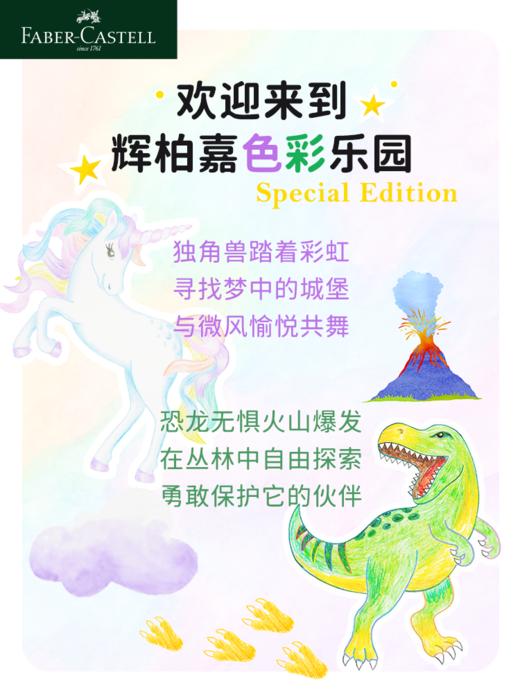 【福利购2026】德国辉柏嘉恐龙独角兽经典油性彩铅 商品图5
