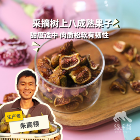生态无花果干（芭劳奈，临期8折） | 合作生产*Ecological dried figs｜Coproducted