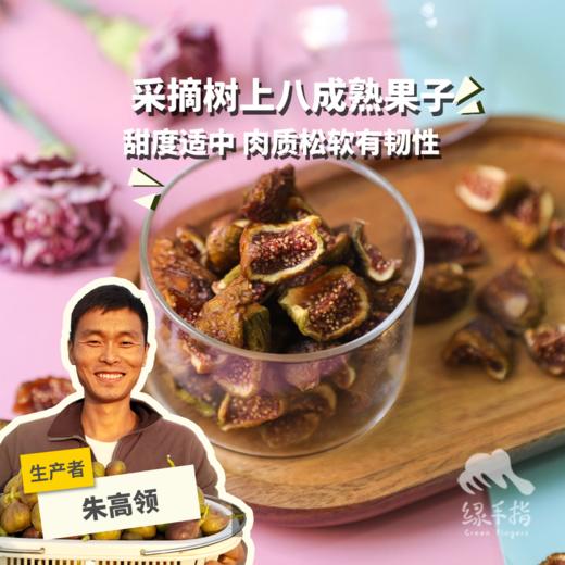 生态无花果干（芭劳奈，临期8折） | 合作生产*Ecological dried figs｜Coproducted 商品图0