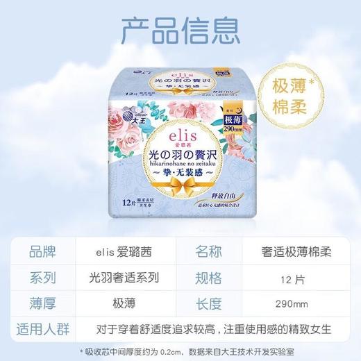 【买四送一】大王光羽奢适极薄棉柔夜用卫生巾290MM 12片/份 商品图3