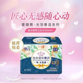 【买四送一】大王光羽奢适极薄棉柔夜用卫生巾420MM 8片/份