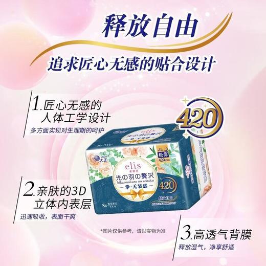 【买四送一】大王光羽奢适极薄棉柔夜用卫生巾420MM 8片/份 商品图2