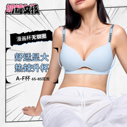 【积分兑换】[漫画杯无钢圈]光面无痕无钢圈3/4杯聚拢小胸显大收副乳文胸 商品图0