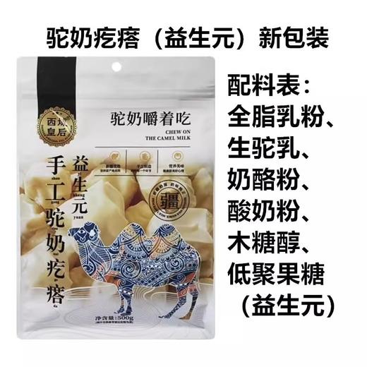 西域皇后·新疆手工驼奶疙瘩益生元奶疙瘩 500g  益生元 + 驼奶双重滋养 商品图1