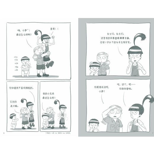 《发明公司》（全4册）：《制造机器弟弟》《巨型屎壳郎》《屁屁侠的肠道冒险》《来到恐龙鸡时代》 商品图9