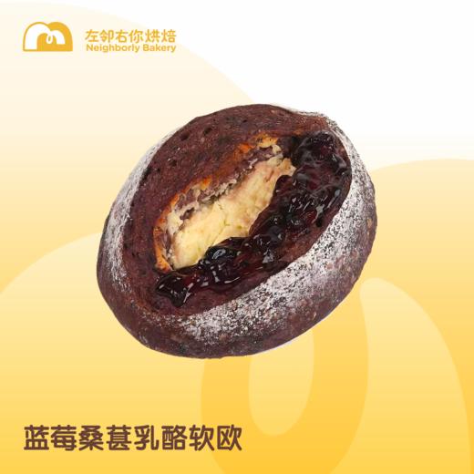 【软欧包】每日现烤 | 蓝莓桑葚乳酪软欧 商品图0