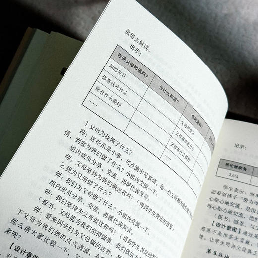 从班会课到成长课程 德育特级教师的班会课微革命 全国中小学班主任培训用书 商品图8