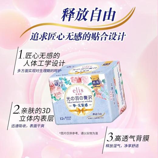 【买四送一】大王光羽奢适极薄棉柔夜用卫生巾290MM 12片/份 商品图2