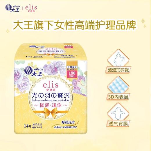 【买四送一】大王光羽奢适极薄棉柔日用卫生巾180mm 14片/份 商品图2